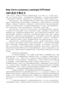 HC3I-新医改方案相关文档