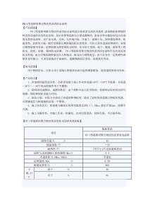 hc-232PD-1型道桥用聚合物改性沥青防水涂料