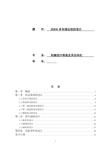 HD600多向混合机的设计