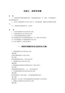 微生物学实验目的与要求