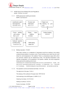 HDPE管道焊接方案(中英文版)