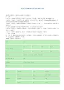 HDPE高密度聚乙烯双壁波纹管工程技术规程