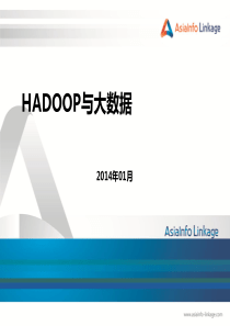 HADOOP与大数据