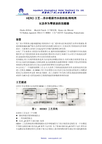 HERO工艺—冷水塔排污水的回收