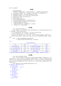 hh会计学试题