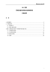 honeywell公司BAS典型方案