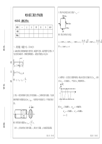 HEU材料力学试卷及答案