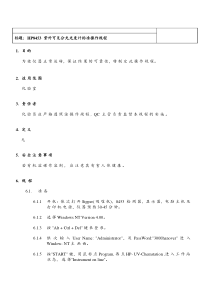 HP8453紫外可见分光光度计标准操作规程