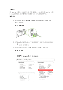 HPLaserJetP1505n激光打印机配置ip地址的方法