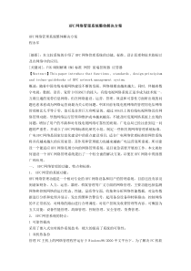 HFC网络管理系统整体解决方案