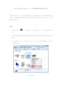 HP打印机在Windows7下手动删除驱动程序的方法