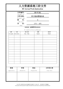 HR-W-002A员工宿舍管理办法