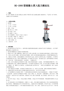 HG-1000型混凝土贯入阻力测定仪