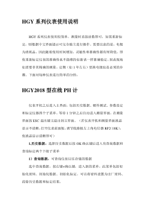 HGY系列仪表使用说明手册