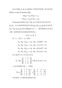 hermite插值以及两种MATLAB程序