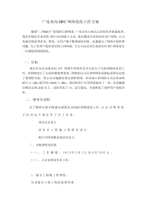 HFC网络优化工作方案