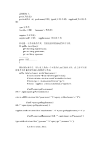 hibernate分页及多条件查询