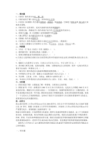 hpu河南理工大学语文复习材料