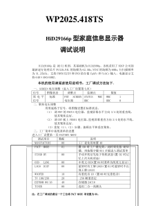 hid29166p调试说明