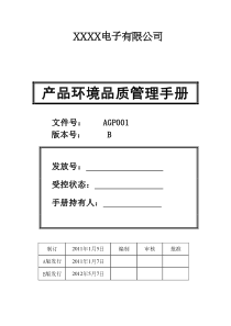 HSF体系管理手册