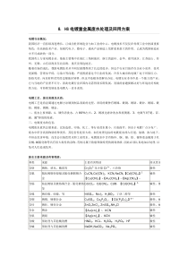 HS电镀重金属废水处理及回用方案