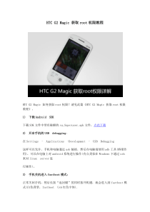 HTCG2Magic获取root权限教程