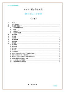 HTCG7从入门到精通教程