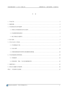 HJ-005超声波检测作业指导书