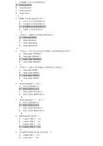 HTML经典试题