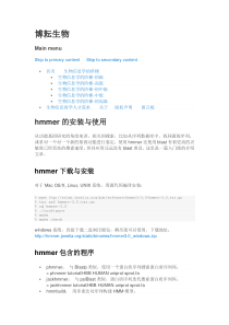 HMMER教程