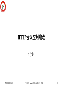 HTTP协议应用编程