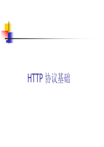 http协议工作原理