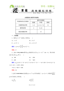 H《优化探究》2014高考数学总复习(人教A文)提素能高效题组训练.