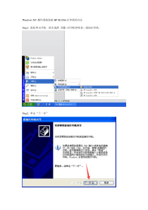 hp128fn打印机xp系统通过网络连接安装