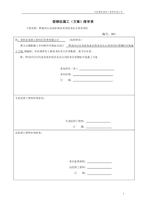 H型钢柱施工方案1