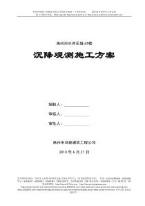 h禹州市水岸花城沉降观测方案cpxxf