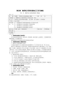 数控电火花线切割加工工艺与编程