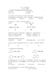 i2011春湖北武穴市梅川高中化学选修5《《有机化学基础》》期末复习题(二)—烃和卤代烃复习题