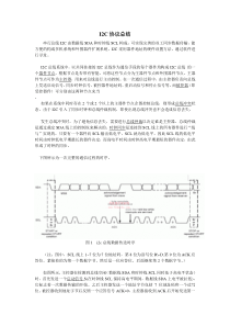 I2C协议总结