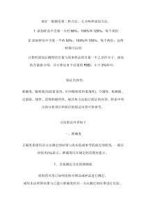 HPLC加样回收率试验怎么做