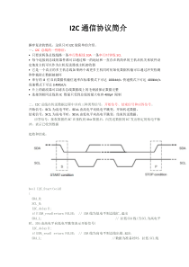 I2C通信协议简介