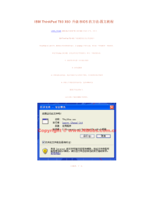 IBMThinkPadT60X60升级BIOS的方法