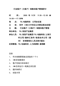 IBM对大客户的管理资料总结