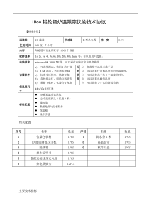 iBoo轮毂技术协议