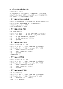 HP系列彩色打印机颜色校正