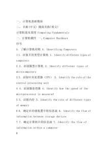 IC3三个模块的知识点分配