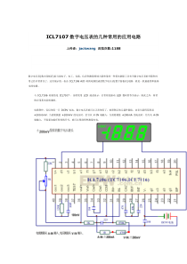 ICL7107数字电压表的几种常用的应用电路