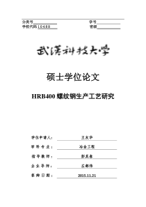 HRB400螺纹钢生产工艺研究