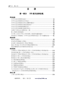 HR实用法律法规大全