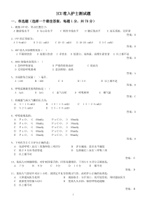 ICU护士准入测试题库